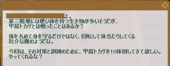 2012・05・04　st17メインクエスト　5-①　問題　甲殻トカゲ10討伐.png