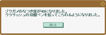 2013・12・11①　ゾウガメLV49　ウラサッシュの羽根ペン.png