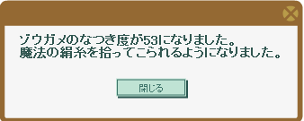 2014・02・17②　ゾウガメLV53　魔法の絹糸.png