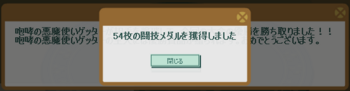 2014・03・30　第5回盗賊ギルド杯　メダル　100→54.png