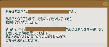 2014・04・06　156週　ナグロフ　2　納品コメント　魔法のほうき納品.png