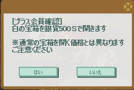2019・02・16　白の宝箱　開錠金額　500s.png