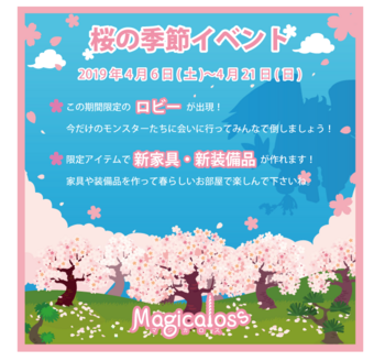 2019・04・06  桜の季節2019inマジカロス.png