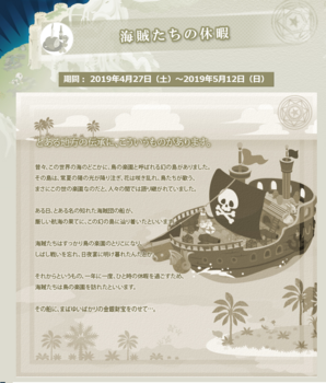 2019・04・27　パペ「海賊たちの休暇　」.png