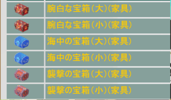 2019・04・27　宝箱の名前の変更（襲撃→航海.png
