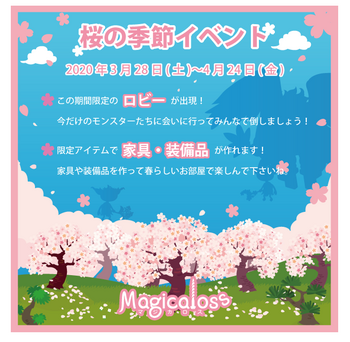 2020・03・28　桜の季節イベント.png