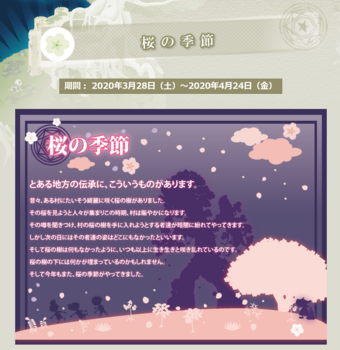 4月　桜の季節　2020・03・28～04・24.png