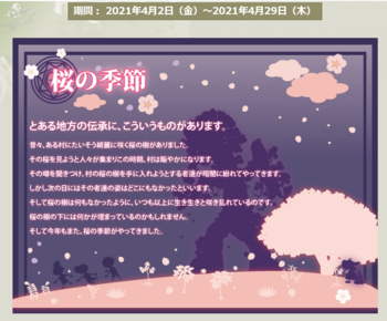 4月　桜の季節　2021・04・02～04・29.png